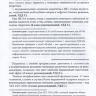 Пример страницы из книги "Принципы ведения детей старше 5 лет и подростков после имплантации механических клапанов сердца на амбулаторном этапе: Методические рекомендации" - В. П. Подзолкова