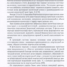Пример страницы из книги "Ультразвуковое исследование венозного протока. Учебно-методическое пособие" - Т. А. Ярыгина, Р. М. Гасанов, Е. В. Сыпченко, О. В. Марзоева, Е. И. Леонова