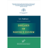 Diseases of nervous system – Parfenov V. A.