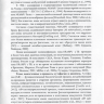 Пример страницы из книги "Генетические факторы подверженности туберкулезу" - Рудко А. А., Брагина Е. Ю. Бабушкина Н. П., Гараева А. Ф., Фрейдин М. Б.