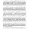 Пример страницы из книги "Аномалии сосудов вертебрально-базилярного бассейна" - Скоромец А. А., Бондаренко Е. В., Прокудина М. Н.