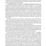 Пример страницы из книги "Аномалии сосудов вертебрально-базилярного бассейна" - Скоромец А. А., Бондаренко Е. В., Прокудина М. Н.