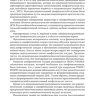 Пример страницы из книги "Аномалии сосудов вертебрально-базилярного бассейна" - Скоромец А. А., Бондаренко Е. В., Прокудина М. Н.