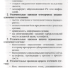 Пример страницы из книги "Дифференциальная диагностика заболеваний опорно-двигательного аппарата" - Инзель Т. Н.