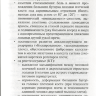Пример страницы из книги "Дифференциальная диагностика заболеваний опорно-двигательного аппарата" - Инзель Т. Н.