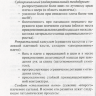 Пример страницы из книги "Дифференциальная диагностика заболеваний опорно-двигательного аппарата" - Инзель Т. Н.
