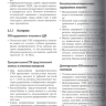 Пример страницы из книги "Практическое руководство. Эндокринология и диабетология" - С. Дидерих., Й. Фельдкамп, М. Груссендорф, М. Райнке