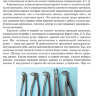 Пример страницы из книги "Операция удаления зуба: учебное пособие" - Базикян Э. А.​