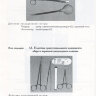 Пример страницы из книги "Руководство по операционному делу в кардиохирургии (типичные операции на открытом сердце)" - Л. А. Бокерия, А. Ш. Караматова, М. М. Зеленикина