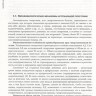 ​Пример страницы из книги "Система кровообращения и артериальная гипертония: биофизические и генетико-физиологические механизмы, математическое и компьютерное моделирование"  - Л. Н. Иванова, А. М. Блохин, А. Л. Маркель
