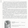​Пример страницы из книги "Система кровообращения и артериальная гипертония: биофизические и генетико-физиологические механизмы, математическое и компьютерное моделирование"  - Л. Н. Иванова, А. М. Блохин, А. Л. Маркель