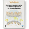 ​Книга "Анатомия передних зубов и изучение принципов естественной улыбки"

Автор: Джон Несс