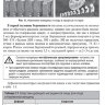 Пример страницы из книги  "Детская диетология. Руководство" - Кильдиярова Р. Р.
