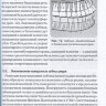 Пример страницы из книги "Несъемные протезы: теория, клиника и лабораторная техника" - Жулев Е. Н.