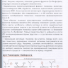 Пример страницы из книги "Биохимия человека. Обмен углеводов: учебное пособие" - Покровский В. С.