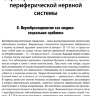 Пример страницы из книги "Болезни периферической нервной системы" - Попелянский Я. Ю.