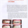 Пример страницы из книги "Ортодонтия. Ортодонтические аппараты при лечении зубочелюстных аномалий" - Персин Л. С., Слабковская А. Б.