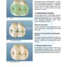 Пример страницы из книги  "Популярная анатомия боковых зубов" - Джон Несс