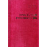 Книга "Прикладная Кинезиология"

Автор:​ Девид С. Уолтер

​ISBN: 978-5-905042-19-5