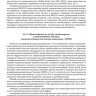Пример страницы из книги "Церебральная ангионеврология" - Скоромец А. А., Амелин А. В., Баранцевич Е. Р., Вознюк И. А.