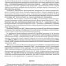 Пример страницы из книги "Церебральная ангионеврология" - Скоромец А. А., Амелин А. В., Баранцевич Е. Р., Вознюк И. А.