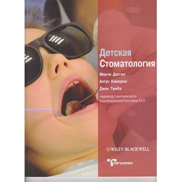 Детская стоматология – Монти Даггал