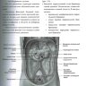 Пример страницы из книги "Расширенные висцеральные манипуляции: нейроэндокринный подход к брюшной полости" - Жан-Пьер Барраль
