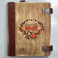 Подарочный набор для врача «Лучший врач» с деревянной ручкой в кожаном переплете с рисунком-гравировкой