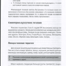 Пример страницы из книги "Учимся жить с остеоартрозом. Рекомендации для пациентов" - Мозговая Е. Э.