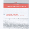 Пример страницы из книги "Возрастной андрогенный дефицит у мужчин" - Дедов И. И., Калинченко С. Ю.