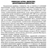 Пример страницы из книги "Лекарственнo-индуцированные заболевания" - Сычев Д. А., Остроумова О. Д.