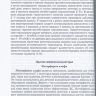 Пример страницы из книги "Лекарственнo-индуцированные заболевания" - Сычев Д. А., Остроумова О. Д.