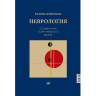 Книга "Неврология. Справочник практического врача (стандартный формат)"

Авторы: Левин О. С., Штульман Д. Р.

ISBN 978-5-00030-730-4
