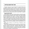Пример страницы из книги "Неврология. Справочник практического врача (стандартный формат)" - Левин О. С., Штульман Д. Р.