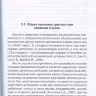 Пример страницы из книги "Апраксия рук в клинике ишемического инсульта" - Григорьева В. Н.
