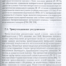 Пример страницы из книги "Клиническая трансторакальная эхокардиография практическое руководство для врачей. Практическое руководство для врачей" - О. М. Жерко