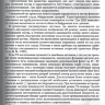 Пример страницы из книги "Функциональная и ультразвуковая диагностика в неврологии и нейрохирургии" - М. В. Александров, В. Б. Войтенков, В. Н. Команцев