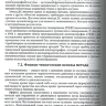 Пример страницы из книги "Функциональная и ультразвуковая диагностика в неврологии и нейрохирургии" - М. В. Александров, В. Б. Войтенков, В. Н. Команцев
