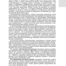 Пример страницы из книги "Детская пульмонология: национальное руководство" - Блохин Б. М.