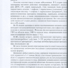 Пример страницы из книги "Оториноларингология. Учебник" - В. Т. ​Пальчун, А. И. Крюков, М. М. Магомедов