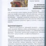 Пример страницы из книги "Оториноларингология. Учебник" - В. Т. ​Пальчун, А. И. Крюков, М. М. Магомедов