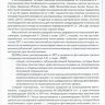 Пример страницы из книги "Допплерография при замедлении роста плода" - М. В. Медведев